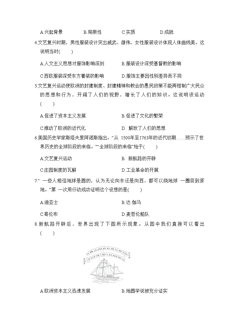 人教版 九年级历史上册 第五单元 单元测试卷（2024年秋）第2页