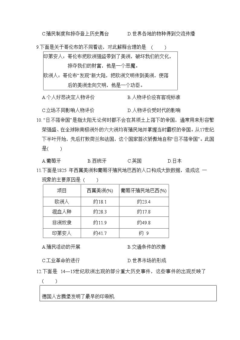 人教版 九年级历史上册 第五单元 单元测试卷（2024年秋）第3页
