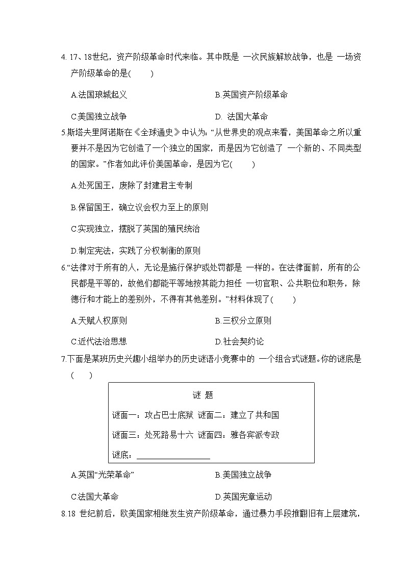人教版 九年级历史上册 第六、七单元 单元测试卷（2024年秋）第2页