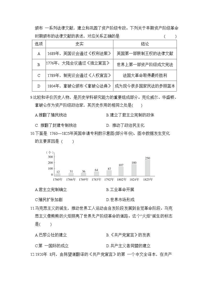 人教版 九年级历史上册 第六、七单元 单元测试卷（2024年秋）第3页