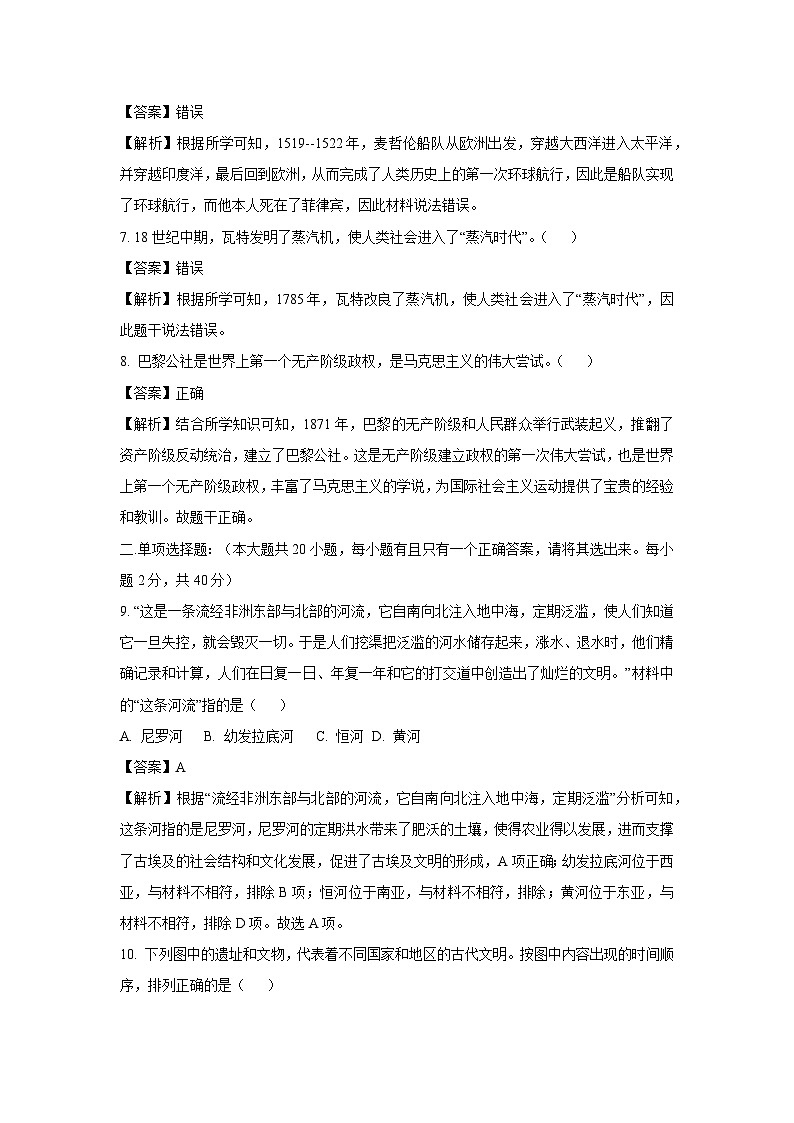 【历史与社会】浙江省杭州市萧山区钱江片2024-2025学年九年级上学期11月月考试卷（解析版）第2页