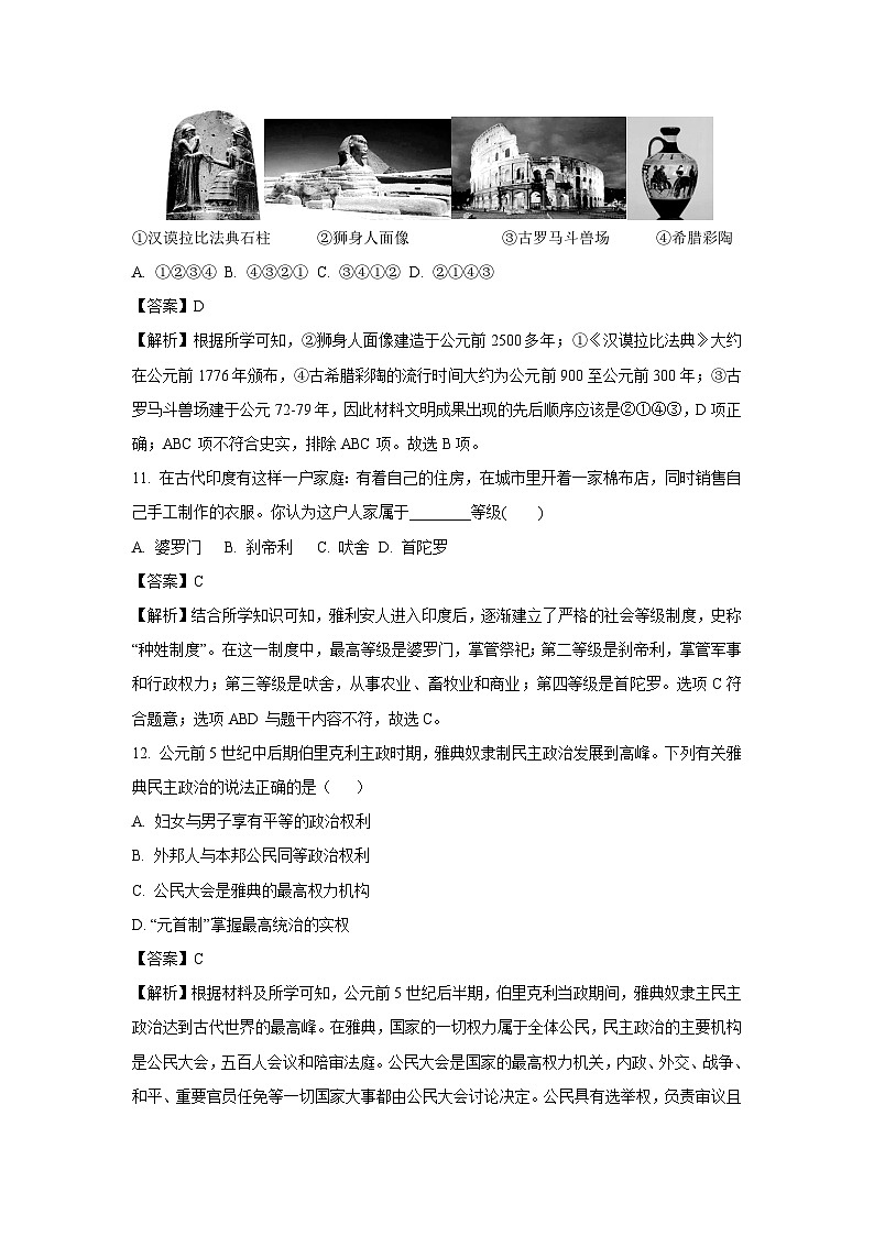 【历史与社会】浙江省杭州市萧山区钱江片2024-2025学年九年级上学期11月月考试卷（解析版）第3页