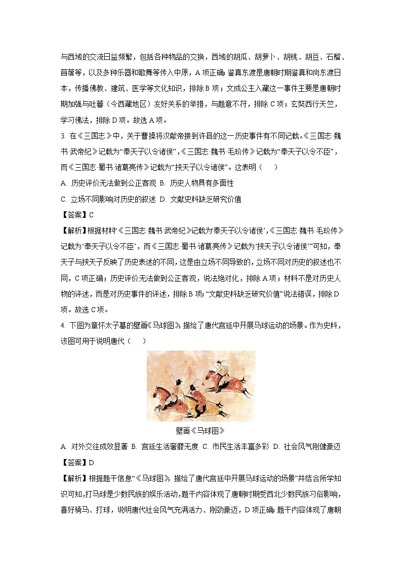 【历史】2025年广西柳州柳南区中考三模试题（解析版）第2页