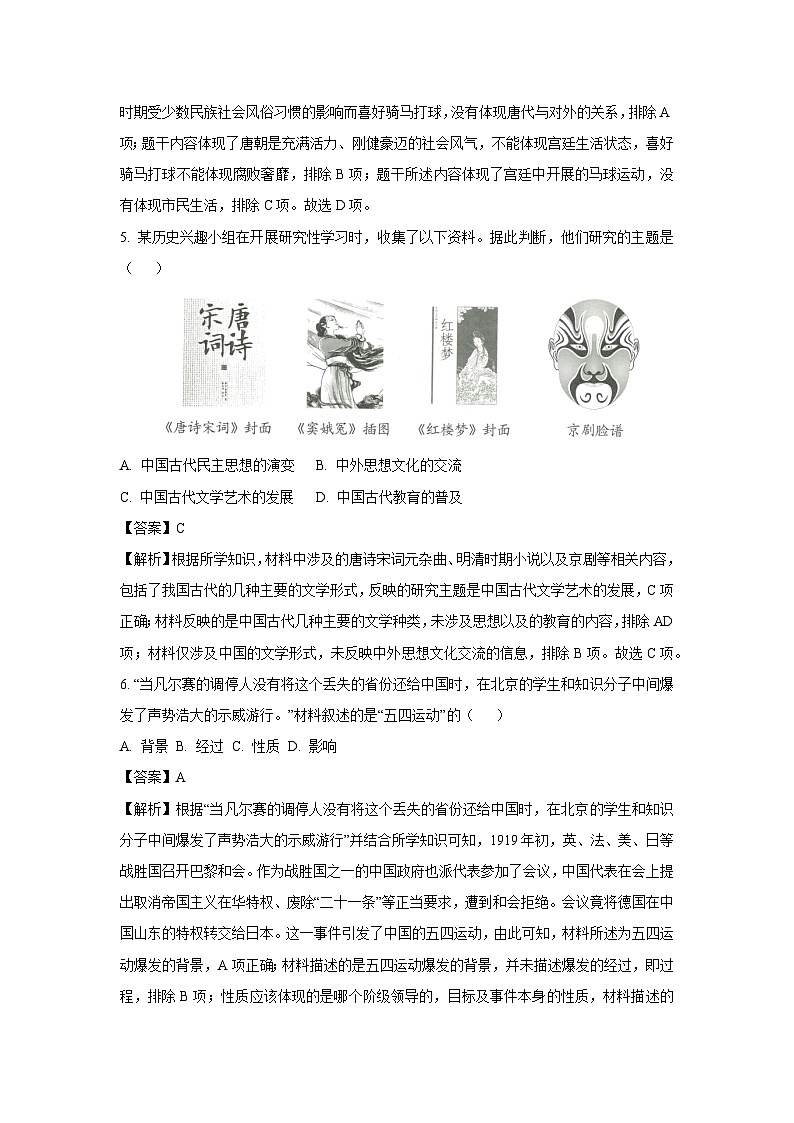 【历史】2025年广西柳州柳南区中考三模试题（解析版）第3页