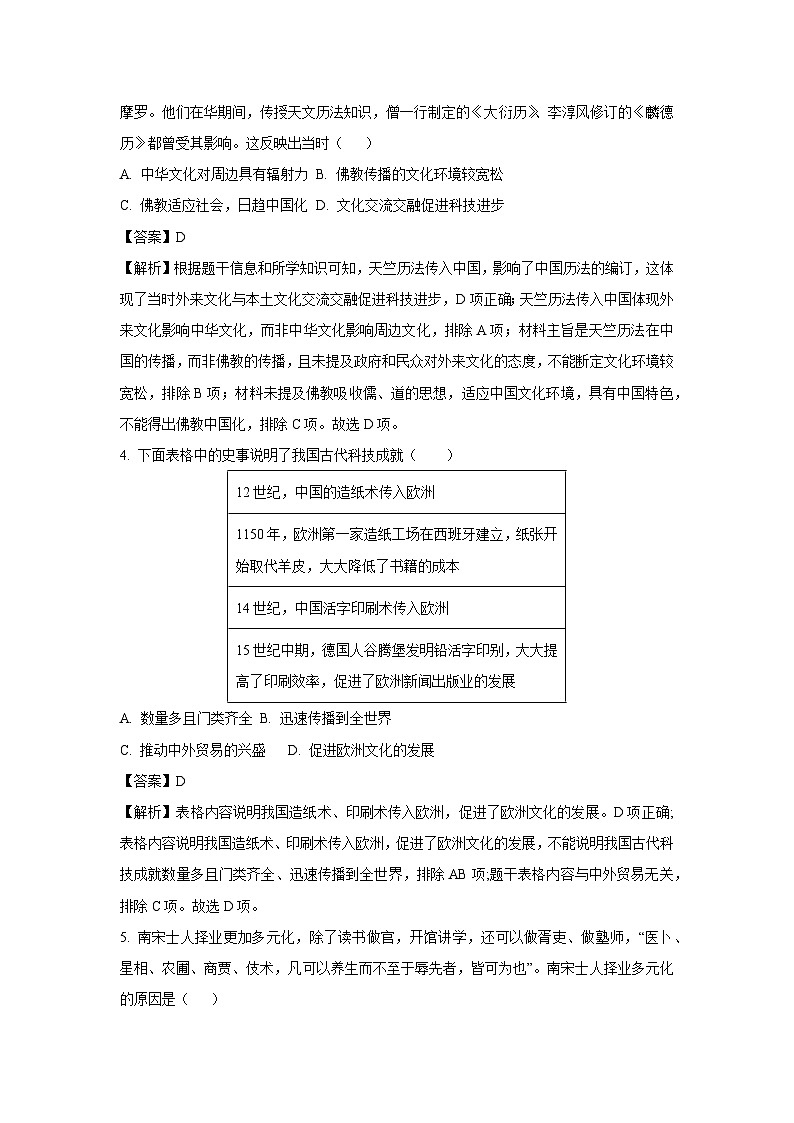 【历史】2025年广西壮族自治区贵港市港北区中考三模试题（解析版）第2页