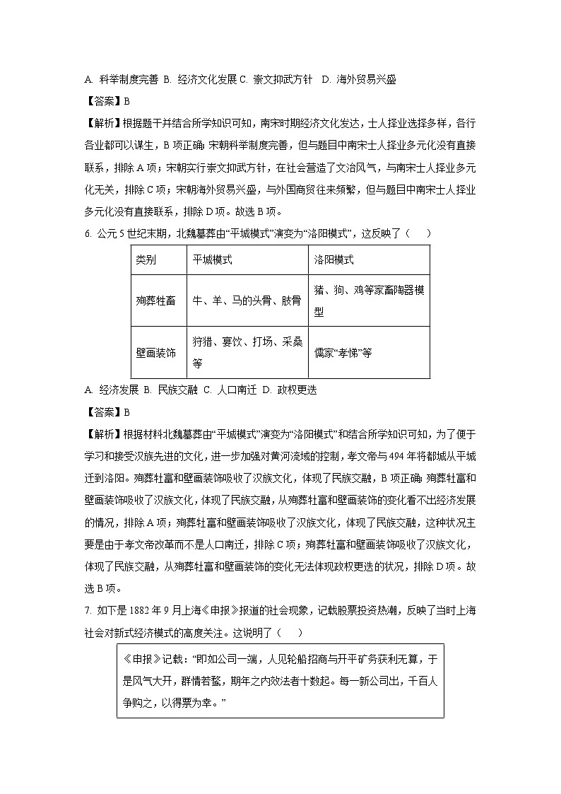 【历史】2025年广西壮族自治区贵港市港北区中考三模试题（解析版）第3页
