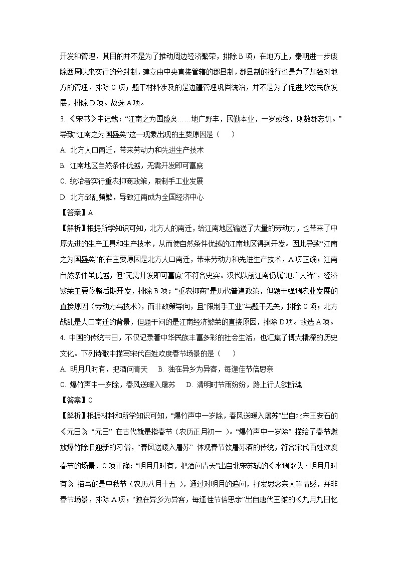 【历史】2025年贵州省铜仁市碧江区中考三模试题（解析版）第2页