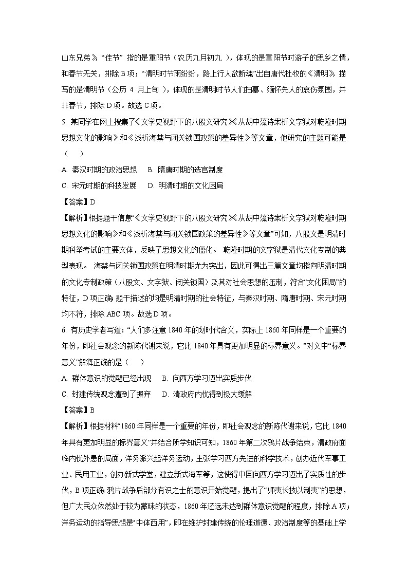 【历史】2025年贵州省铜仁市碧江区中考三模试题（解析版）第3页