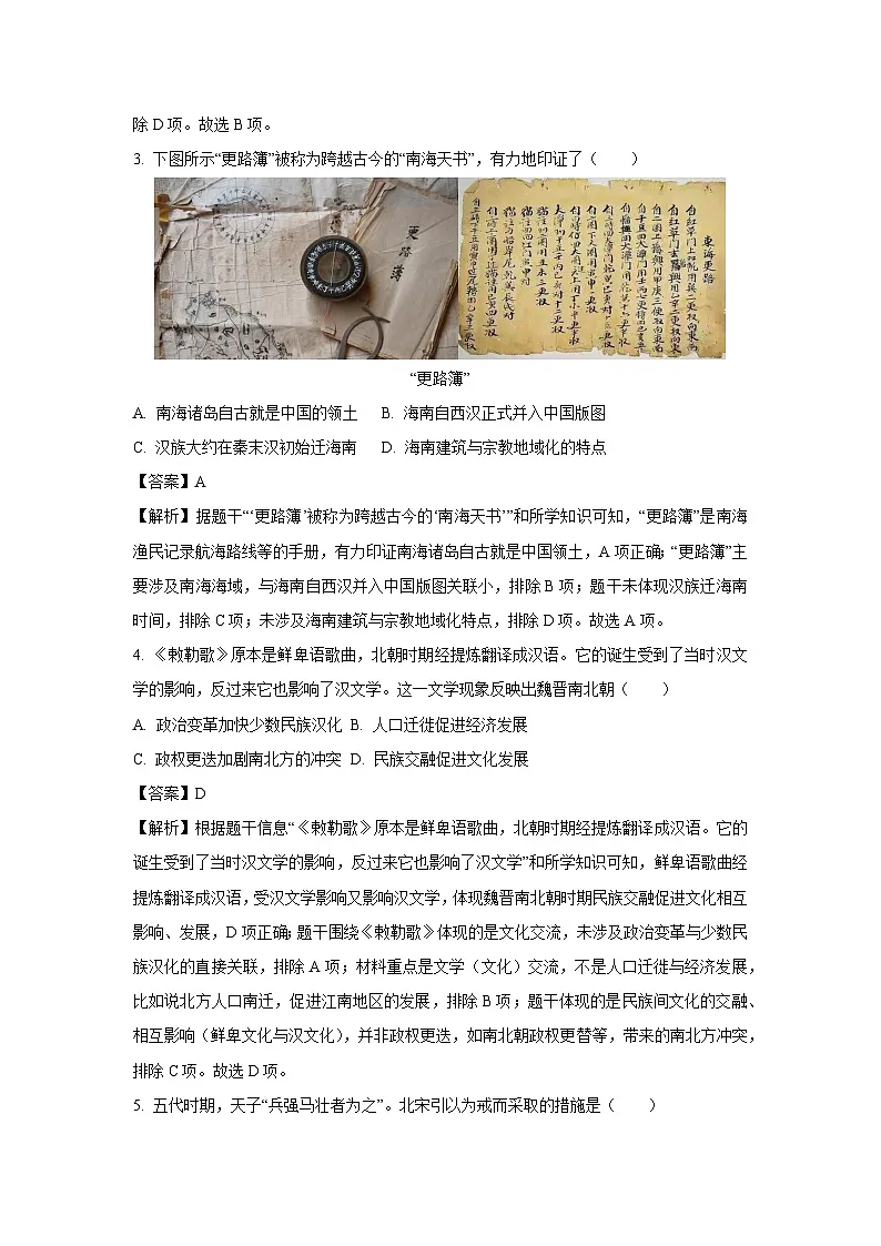 【历史】2025年海南省临高县中考二模试题（解析版）第2页