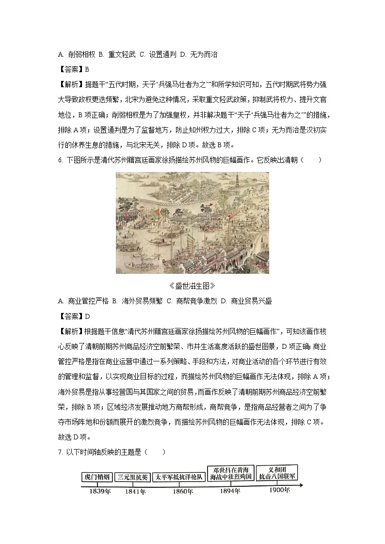 【历史】2025年海南省临高县中考二模试题（解析版）第3页