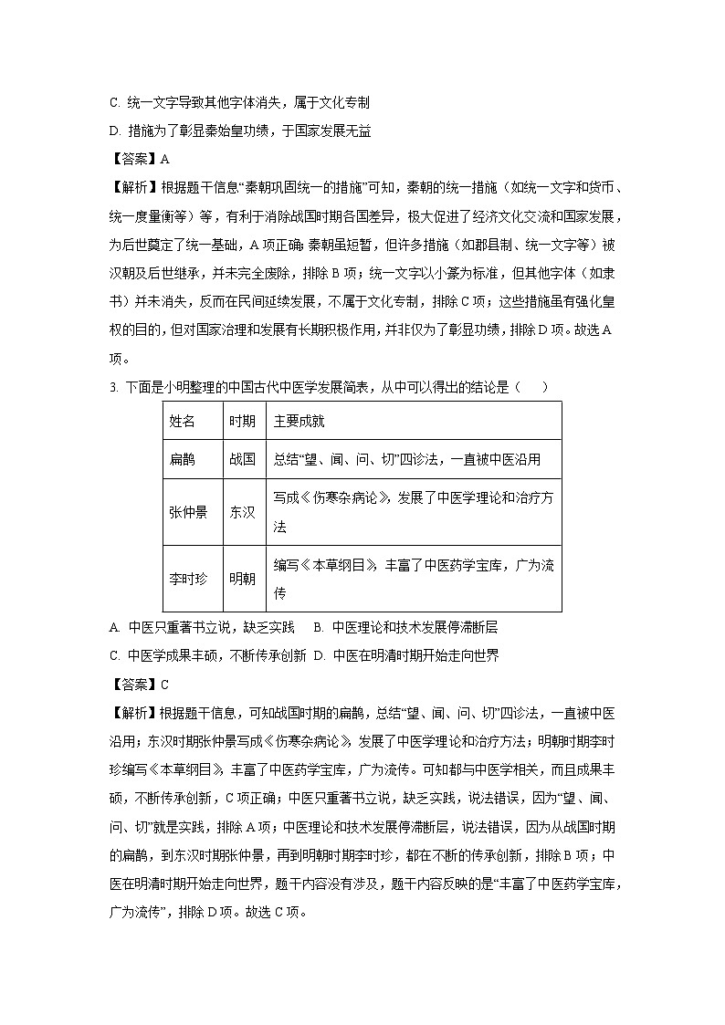 【历史】2025年湖南省中考三模试题（解析版）第2页