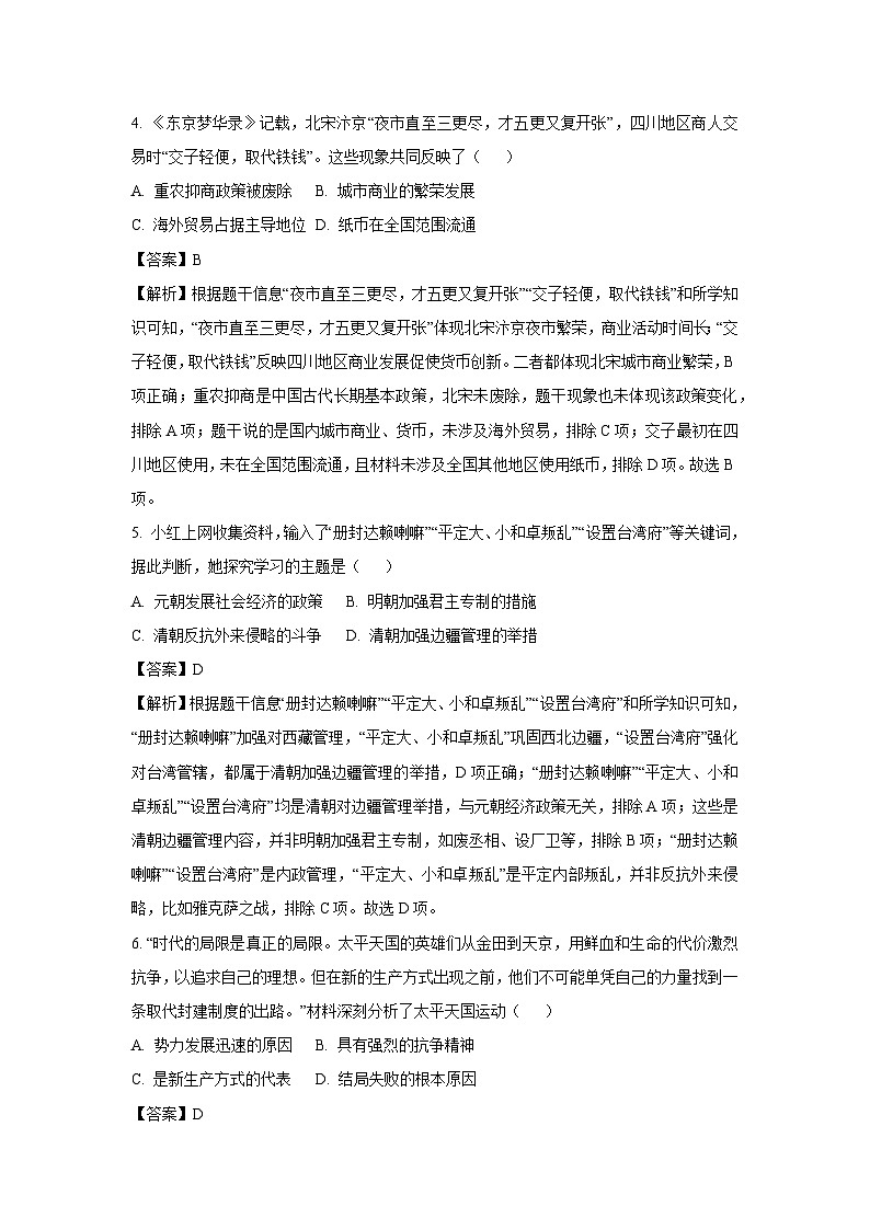 【历史】2025年湖南省中考三模试题（解析版）第3页