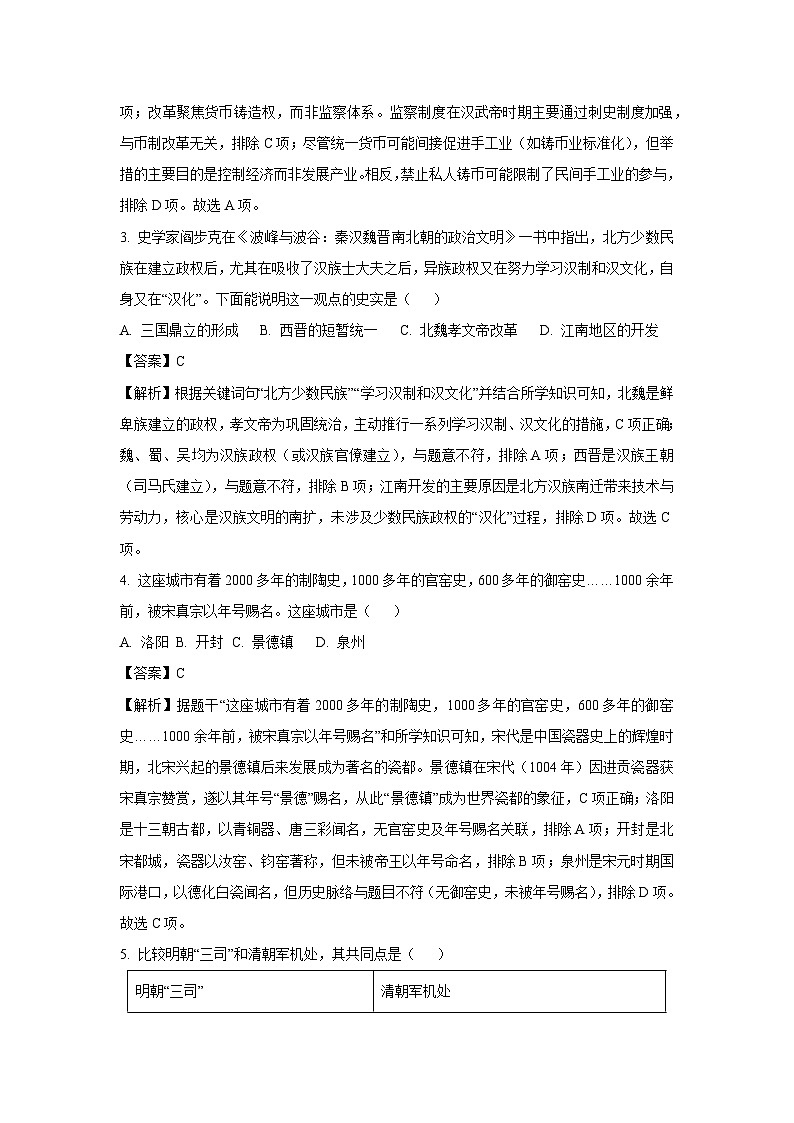 【历史】2025年江西省初中学业水平考试样卷（四）试题（解析版）第2页