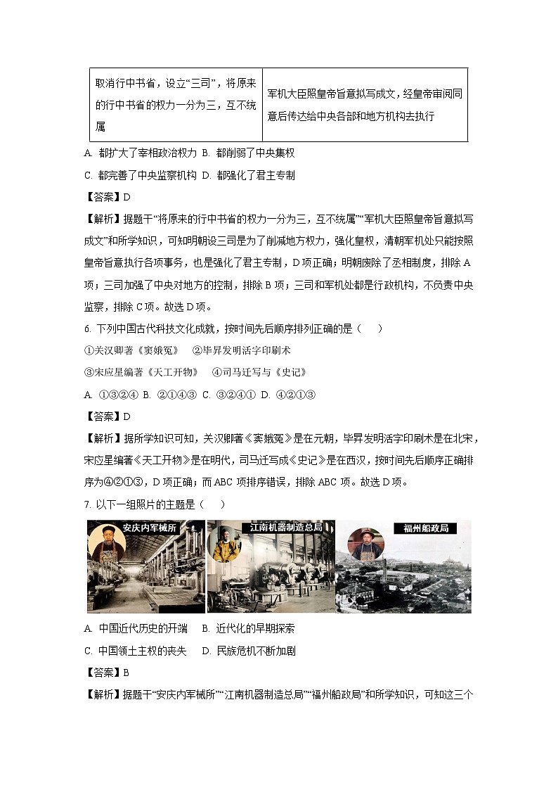 【历史】2025年江西省初中学业水平考试样卷（四）试题（解析版）第3页