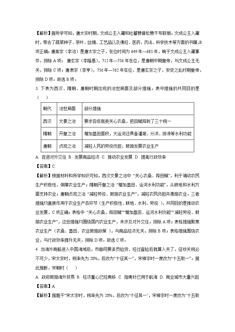 【历史】2025年青海省海东市中考二模试题（解析版）第2页