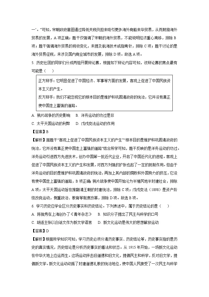 【历史】2025年青海省海东市中考二模试题（解析版）第3页