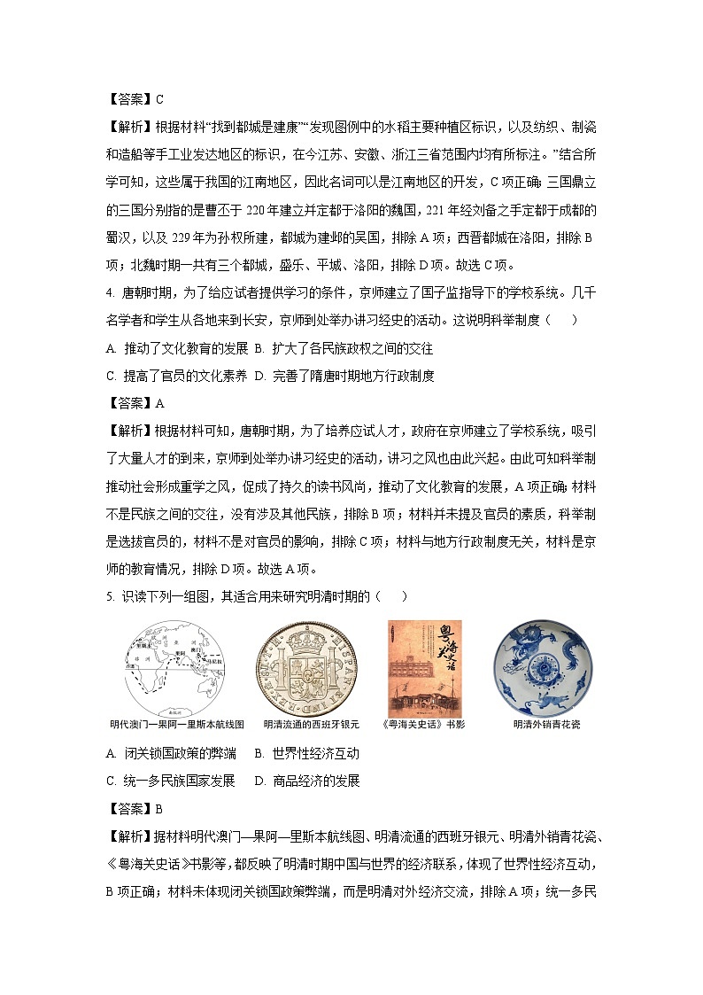 【历史】2025年山东省济宁市泗水县中考三模试题（解析版）第2页