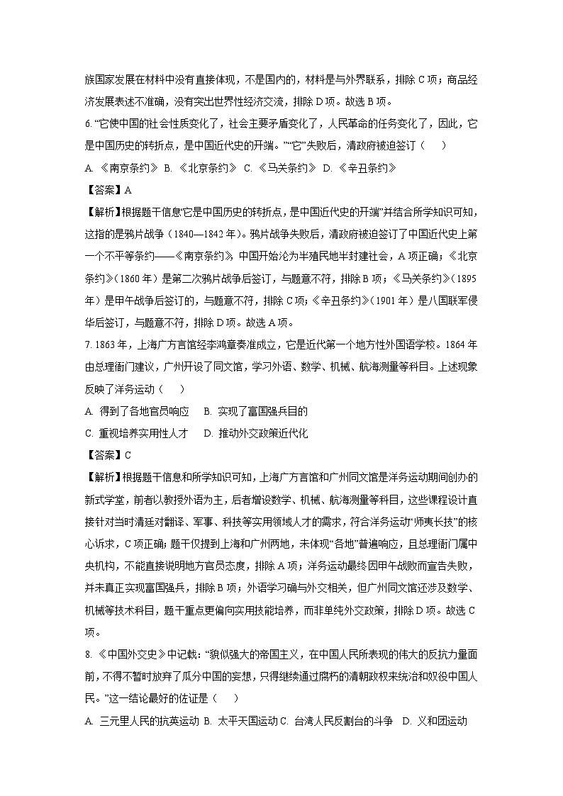 【历史】2025年山东省济宁市泗水县中考三模试题（解析版）第3页