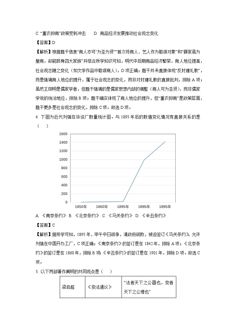 【历史】2025年山东省淄博市高新区中考二模试题（解析版）第2页