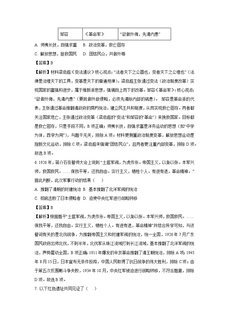 【历史】2025年山东省淄博市高新区中考二模试题（解析版）第3页