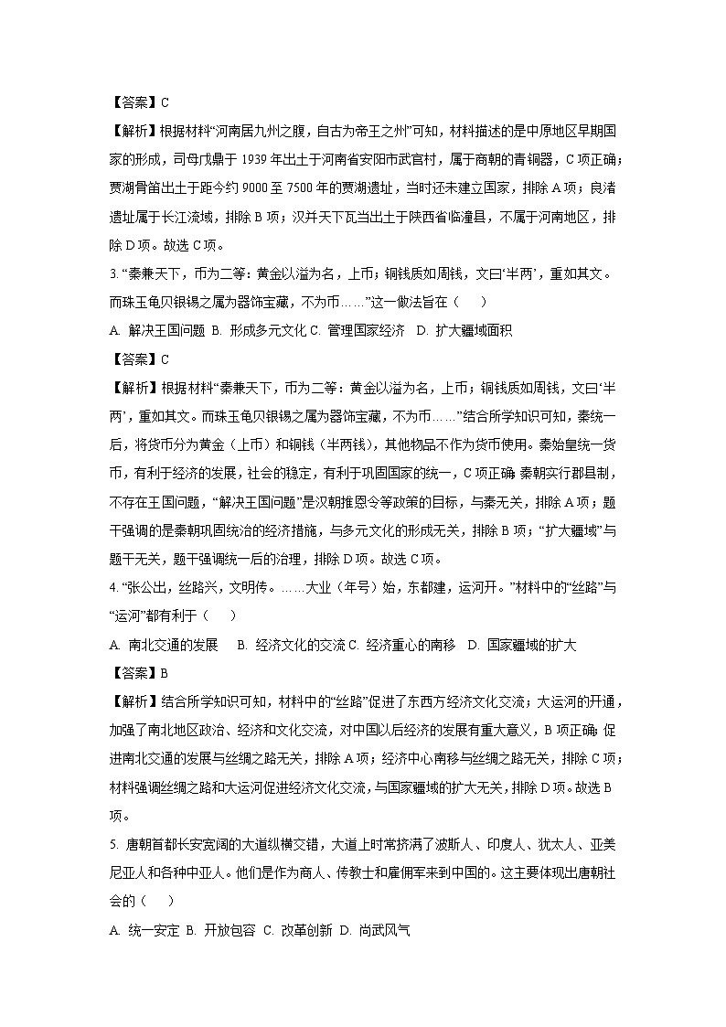 【历史】河南省周口市川汇区2024-2025学年九年级下学期期末试题（解析版）第2页