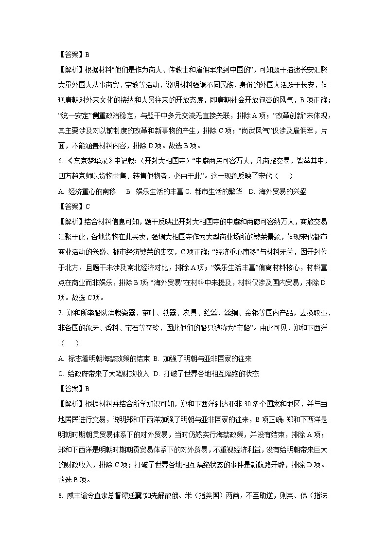 【历史】河南省周口市川汇区2024-2025学年九年级下学期期末试题（解析版）第3页