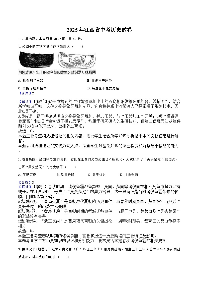 2025年江西省中考历史试卷（含解析）第1页