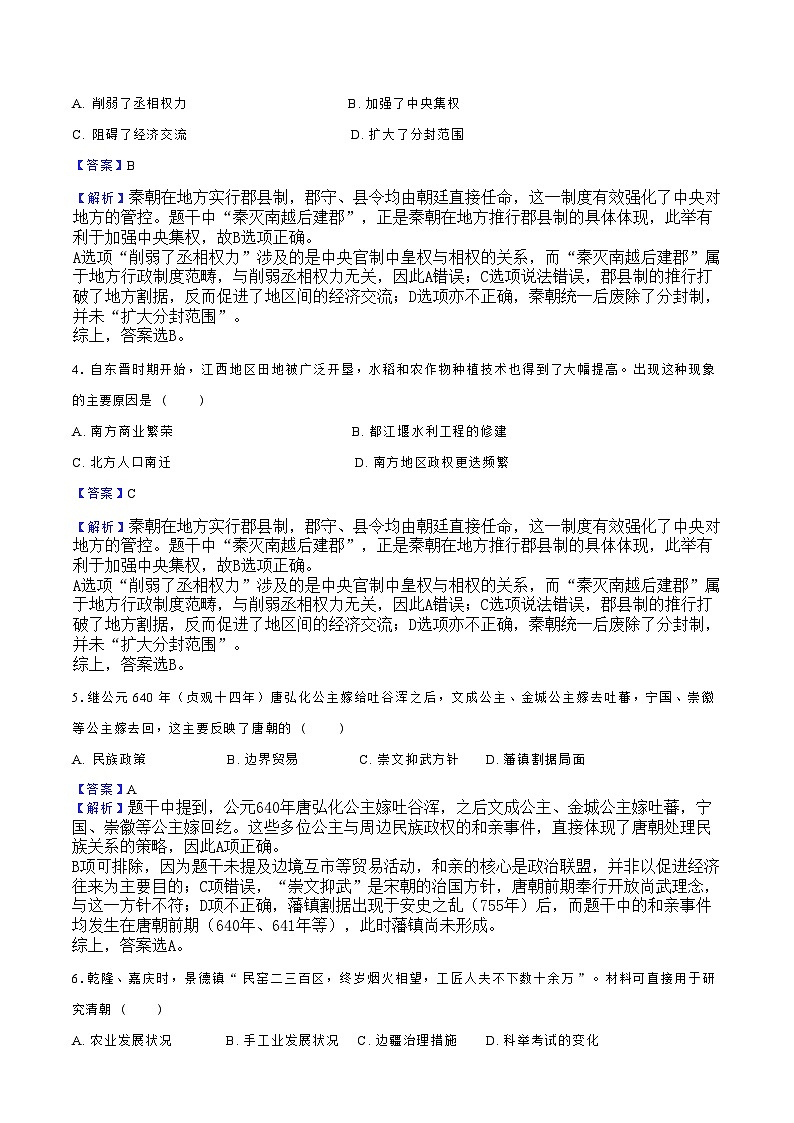 2025年江西省中考历史试卷（含解析）第2页