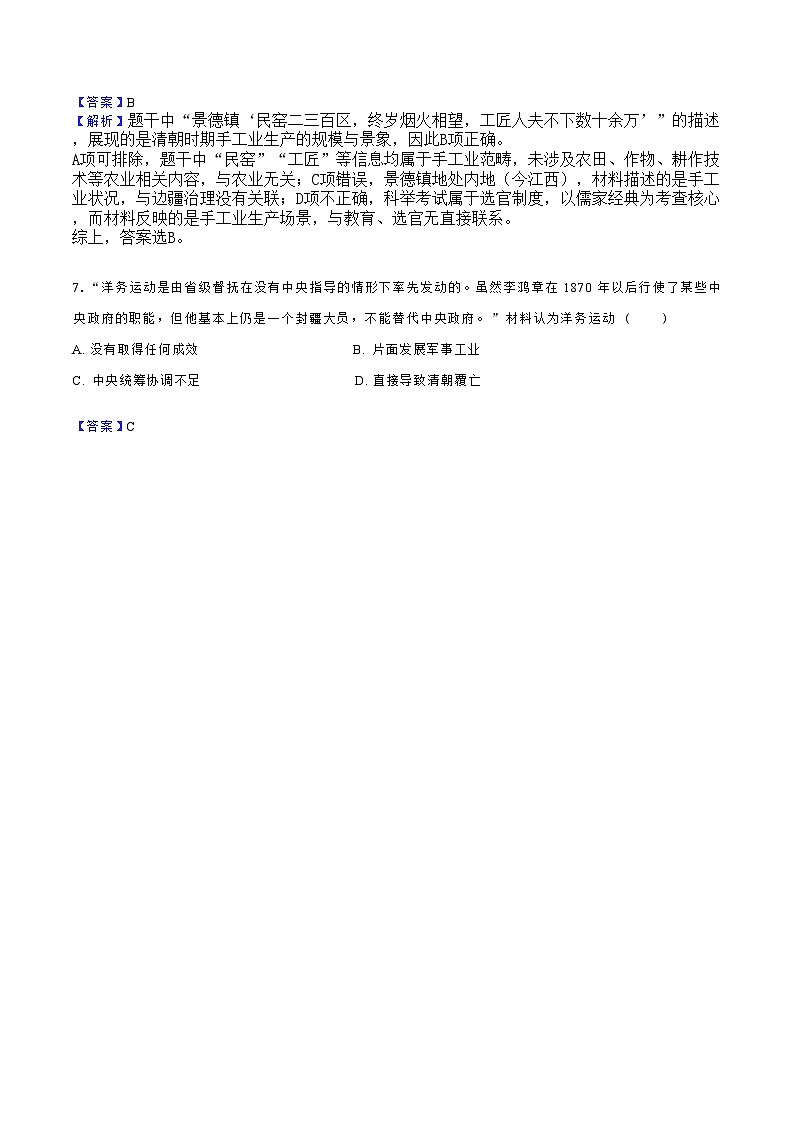 2025年江西省中考历史试卷（含解析）第3页