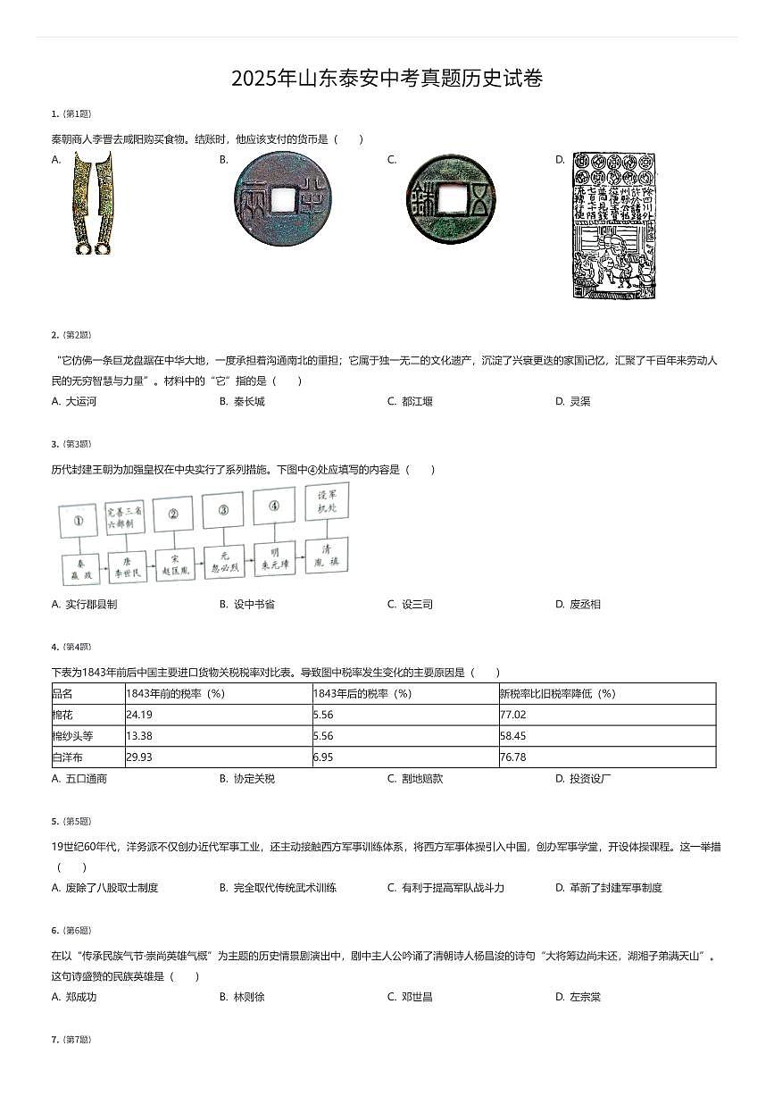 2025年山东泰安中考真题历史试卷（有答案解析）第1页
