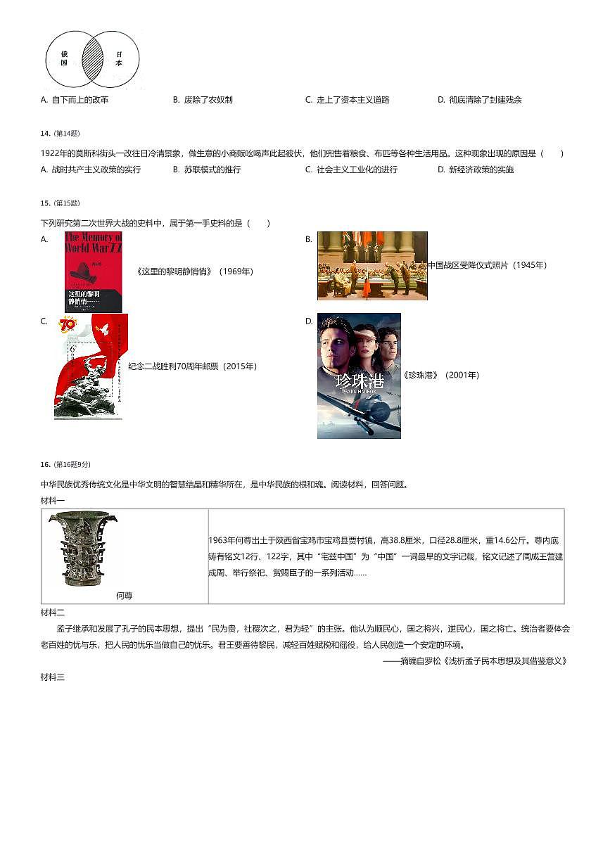 2025年山东泰安中考真题历史试卷（有答案解析）第3页