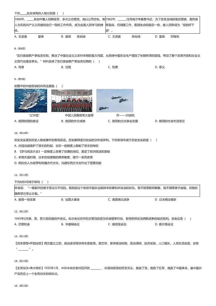2025年贵州贵阳中考真题历史试卷（有答案解析）第2页