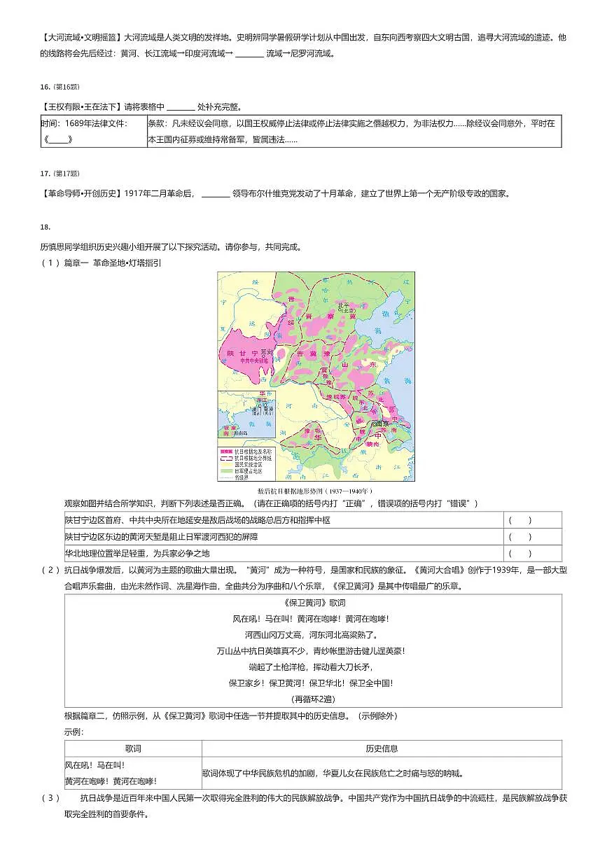 2025年贵州贵阳中考真题历史试卷（有答案解析）第3页