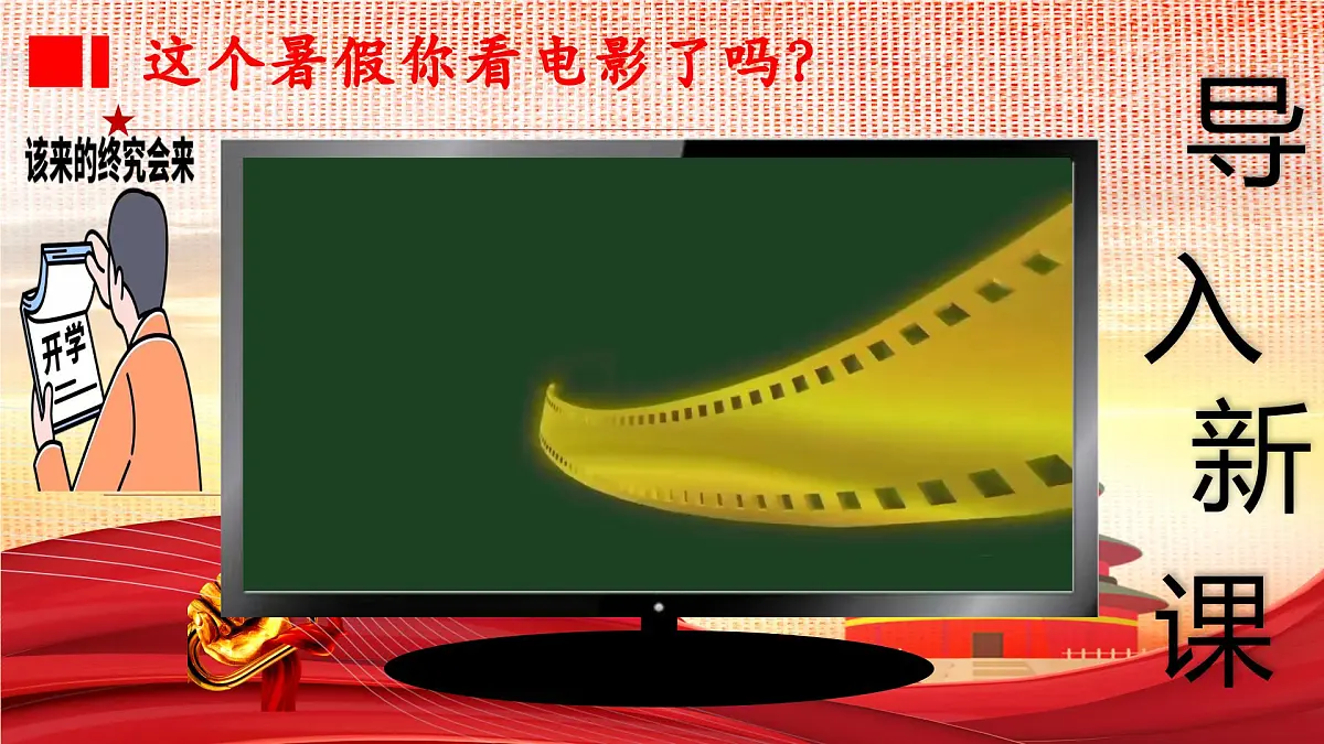 初中历史八年级开学第一课主题班会：“智慧传承者：用AI对话历史，以青春创未来”--暨抗日战争胜利80周年课件第1页
