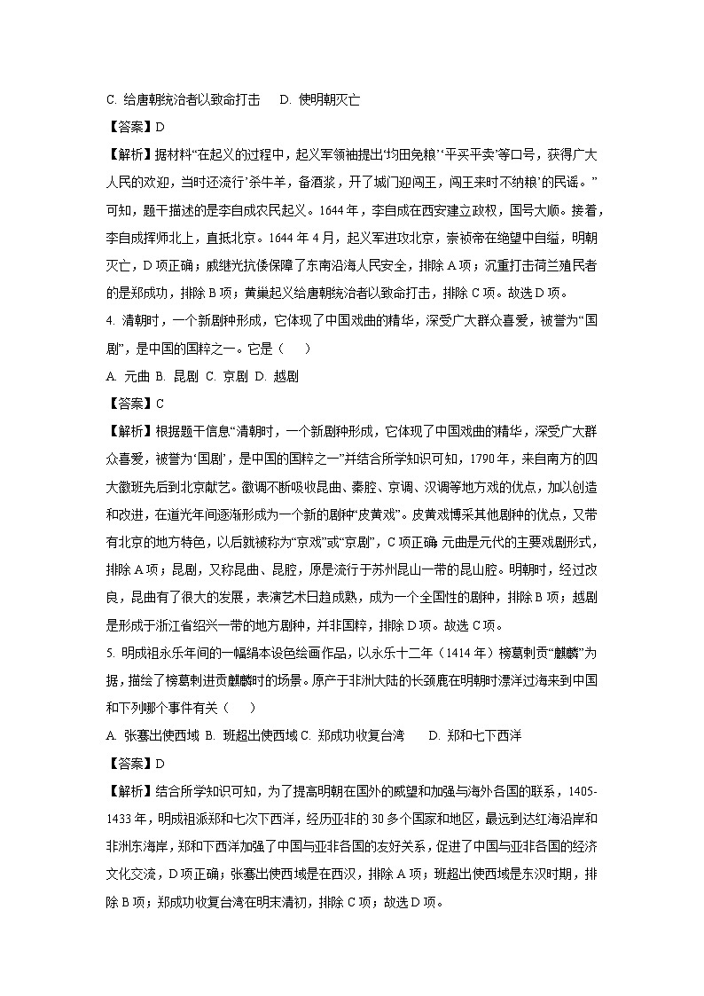 【历史】江苏省连云港市灌南县2024-2025学年七年级下学期期末试题（解析版）第2页