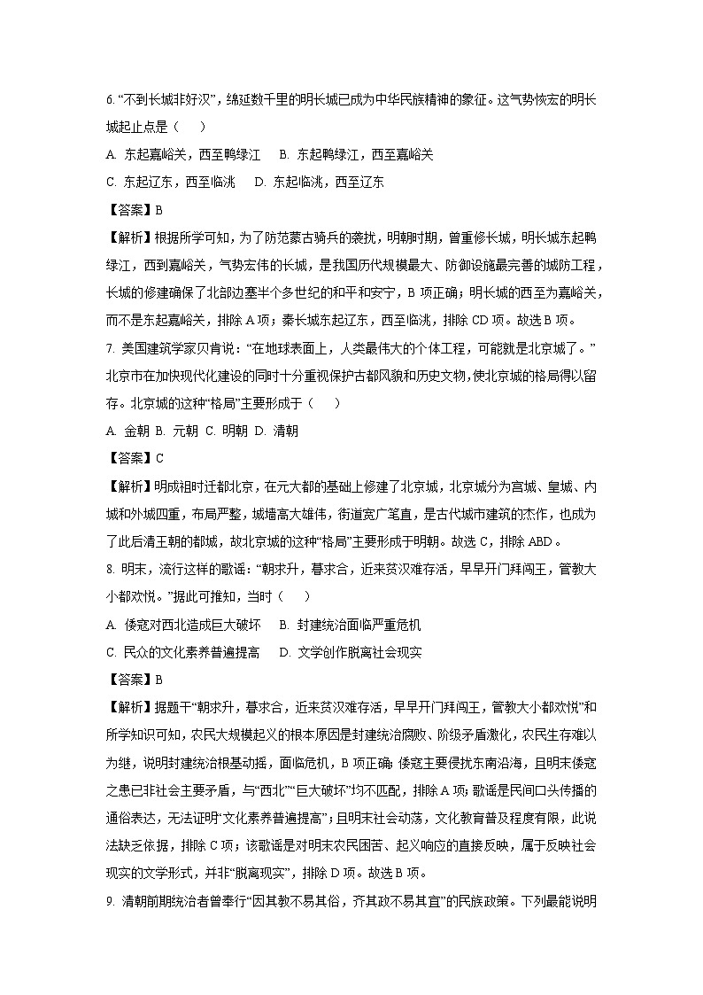 【历史】江苏省连云港市灌南县2024-2025学年七年级下学期期末试题（解析版）第3页