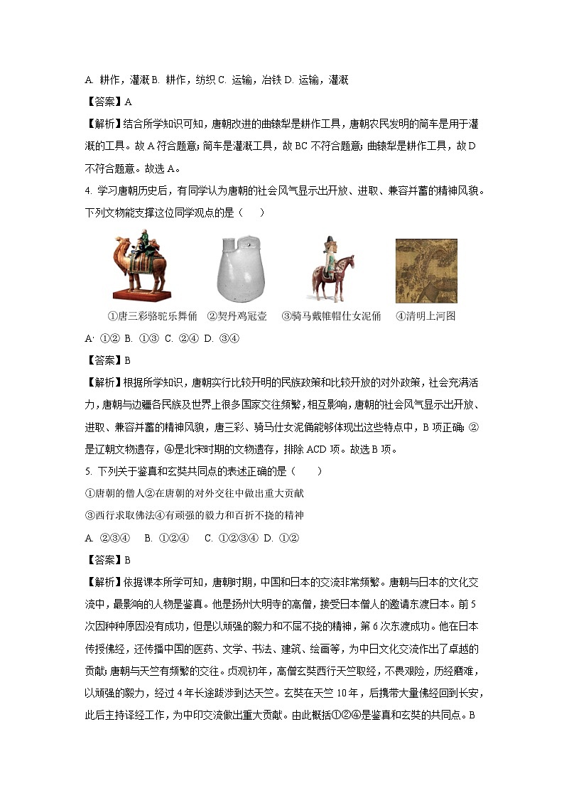 【历史】山东省菏泽市巨野县2024-2025学年七年级下学期期末试题（解析版）第2页