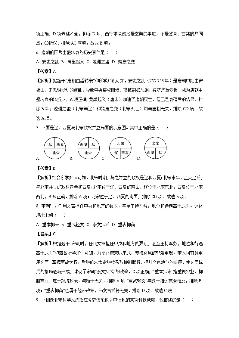 【历史】山东省菏泽市巨野县2024-2025学年七年级下学期期末试题（解析版）第3页