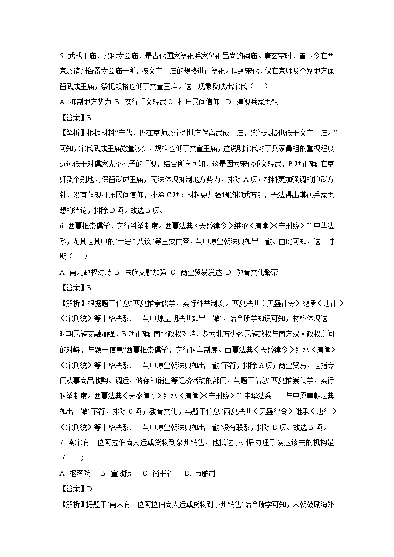 【历史】四川省绵阳市北川羌族自治县2024-2025学年七年级下学期期末试题（解析版）第3页