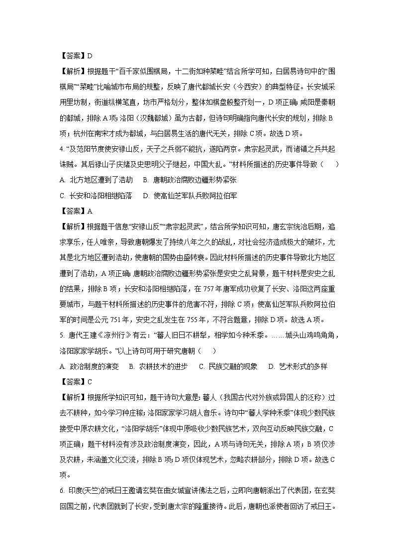 【历史】四川省绵阳市涪城区2024-2025学年七年级下学期期末试题（解析版）第2页