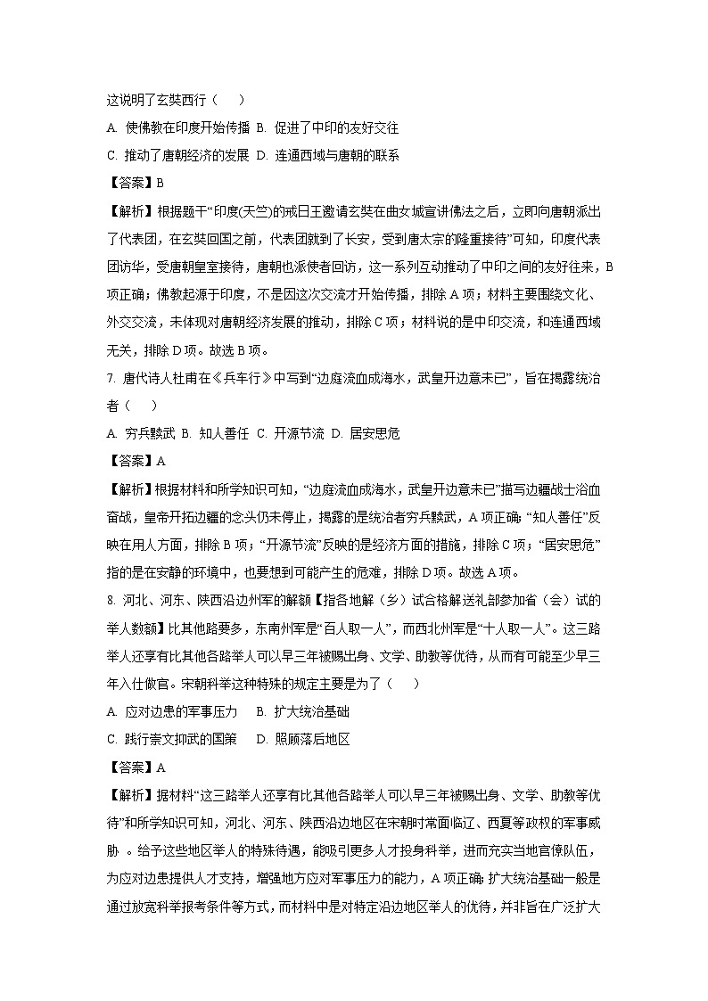 【历史】四川省绵阳市涪城区2024-2025学年七年级下学期期末试题（解析版）第3页
