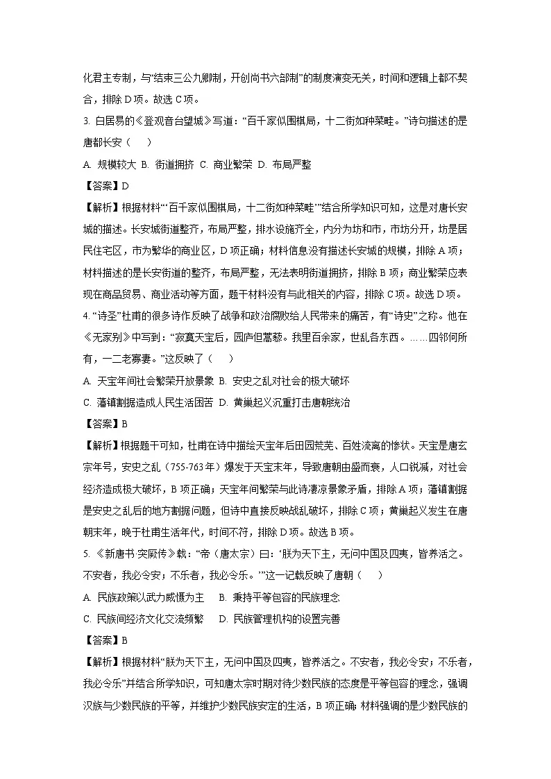 【历史】四川省绵阳市平武县2024-2025学年七年级下学期期末试题（解析版）第2页