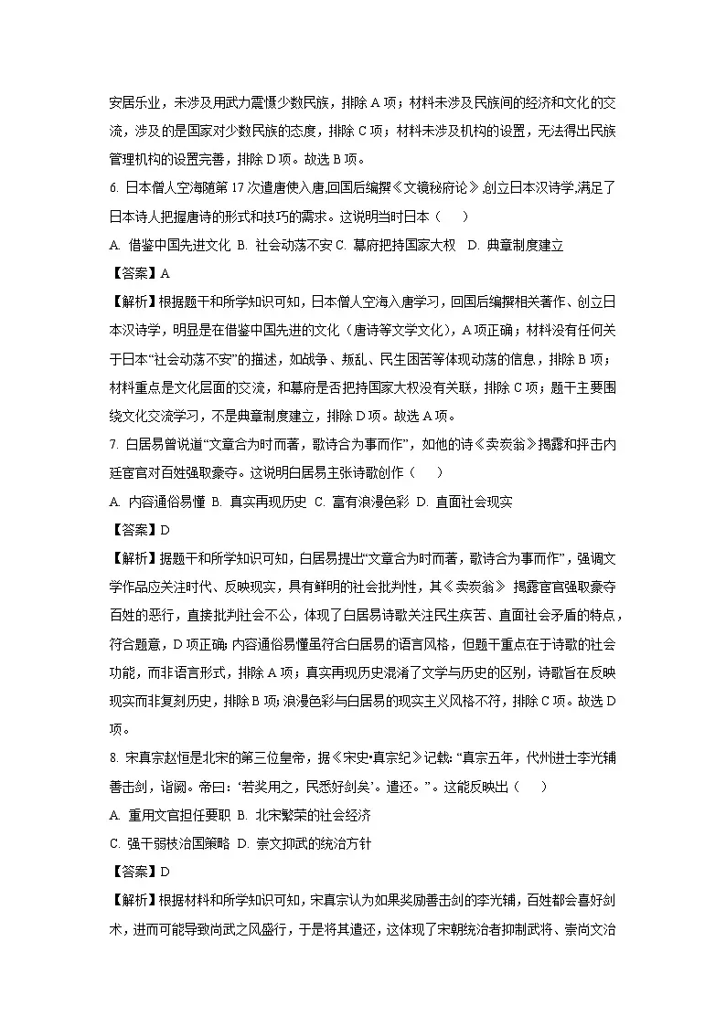 【历史】四川省绵阳市平武县2024-2025学年七年级下学期期末试题（解析版）第3页
