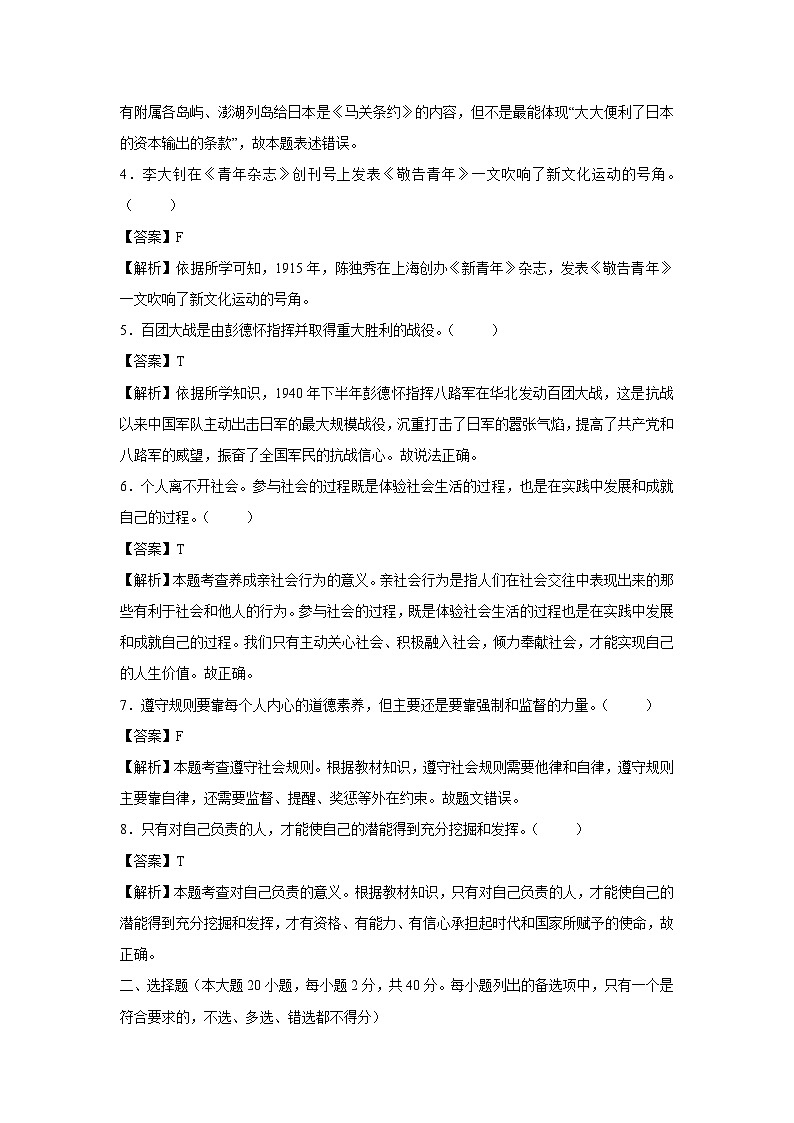 【历史与社会】浙江省2024-2025学年八年级上第三次月考卷（解析版）第2页
