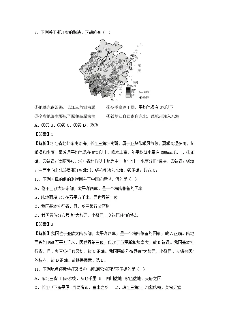 【历史与社会】浙江省2024-2025学年八年级上第三次月考卷（解析版）第3页
