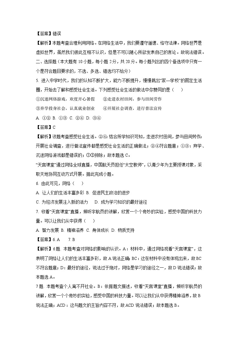 【历史与社会】浙江省金华市2024-2025学年八年级上学期10月考试试题（解析版）第2页