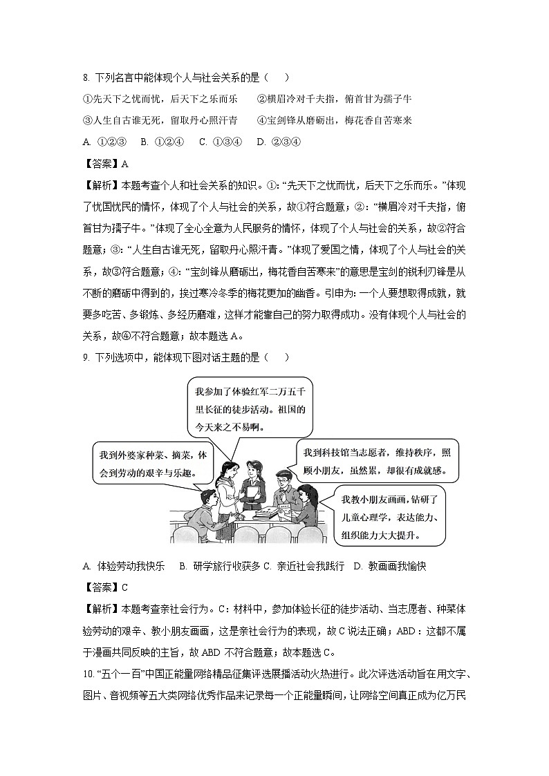 【历史与社会】浙江省金华市2024-2025学年八年级上学期10月考试试题（解析版）第3页