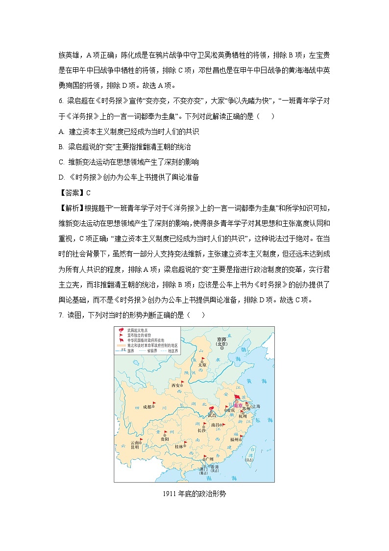 【历史与社会】浙江省绍兴市新昌县2023-2024学年八年级上学期期末学业水平监测试题（解析版）第3页