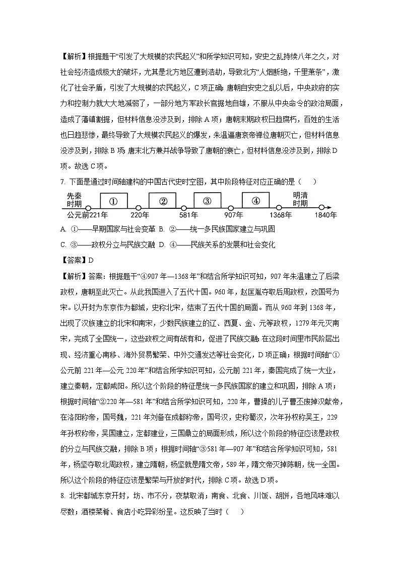 【历史】安徽省黄山地区2024-2025学年七年级下学期期末试题（解析版）第3页