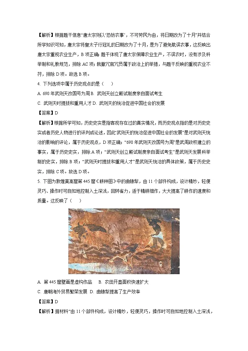 【历史】福建省龙岩市漳平市2024-2025学年七年级下学期期中试题（解析版）第2页